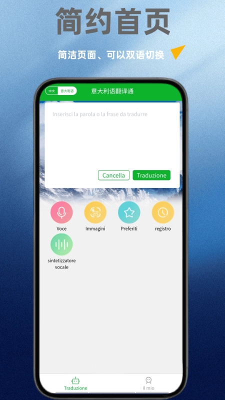 意大利语翻译通图1