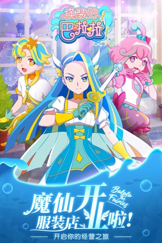换装吧巴啦啦图1