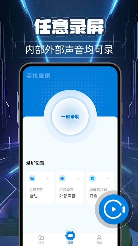 超清录屏图4