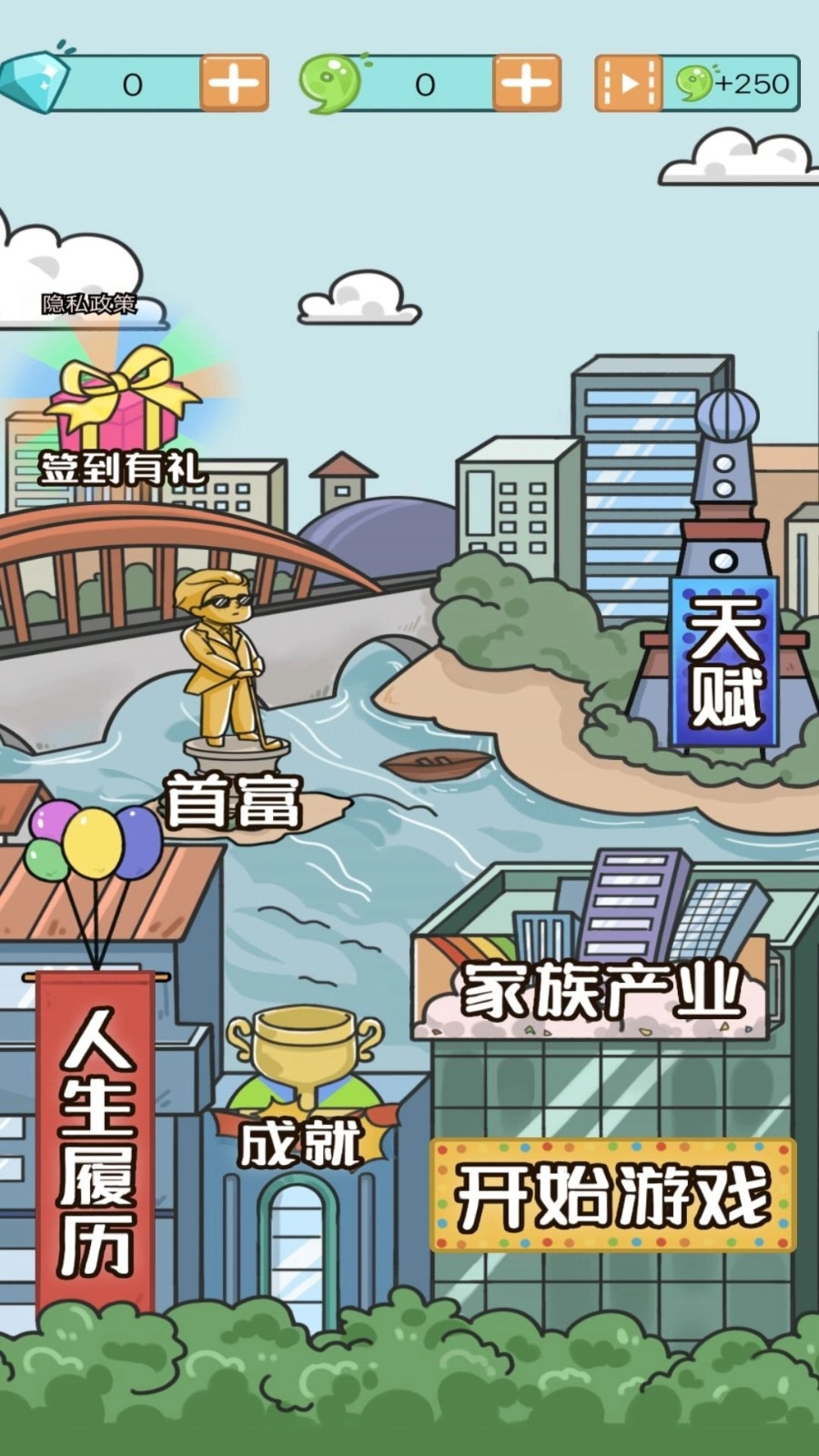 模拟创业人生(1)