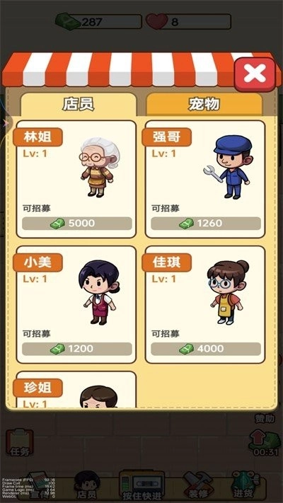 小美的杂货铺图2