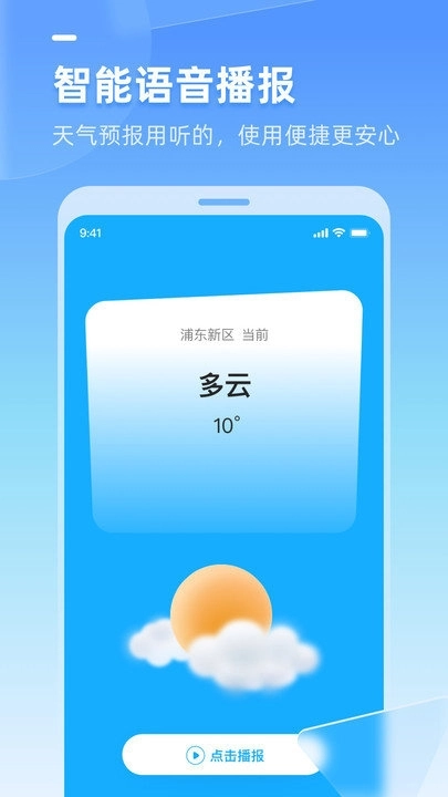多多天气免费图4