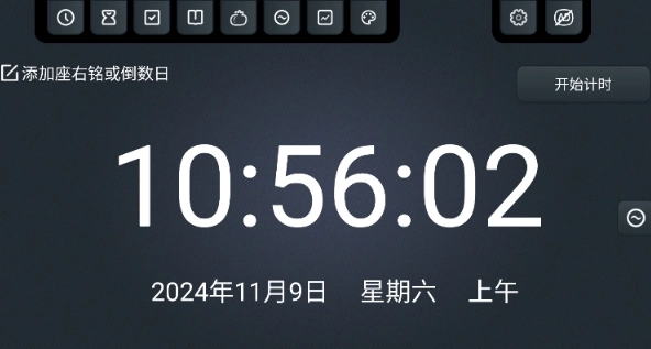 学习计时器专业版(2)