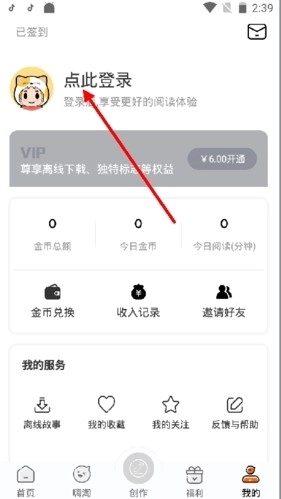 淘故事免费版