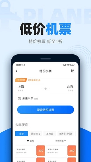 智行火车票软件图3