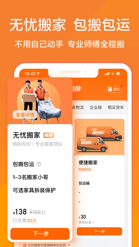 货拉拉最新版图4