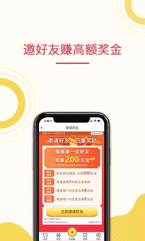 淘差事图3