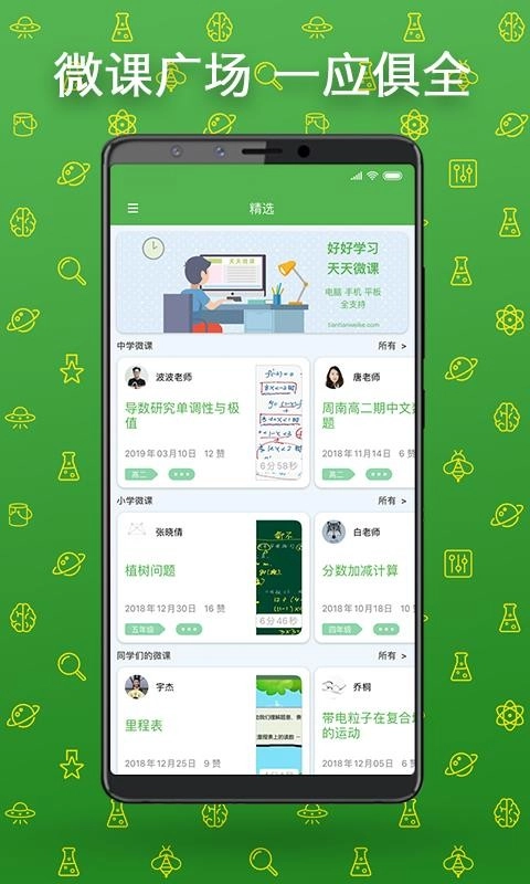 天天微课图2
