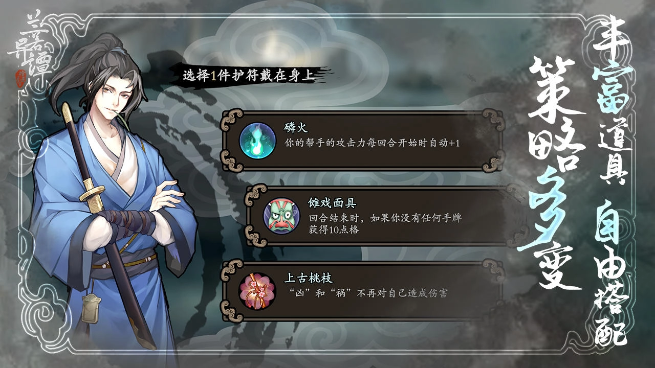 兰若异谭最新版图3