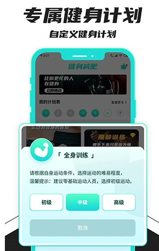 健身减肥助手图1