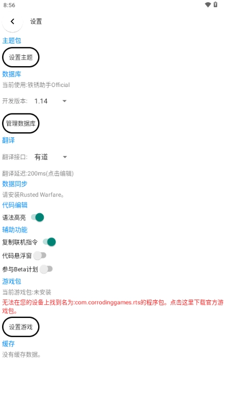 Rust铁锈助手 图3
