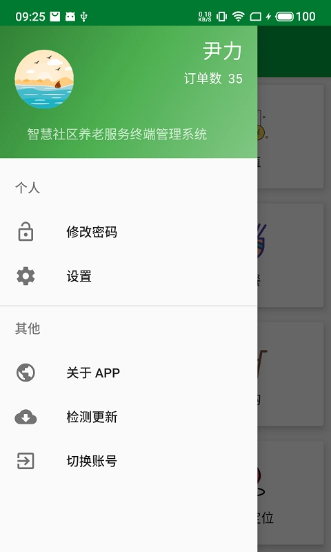 真幸福服务员端