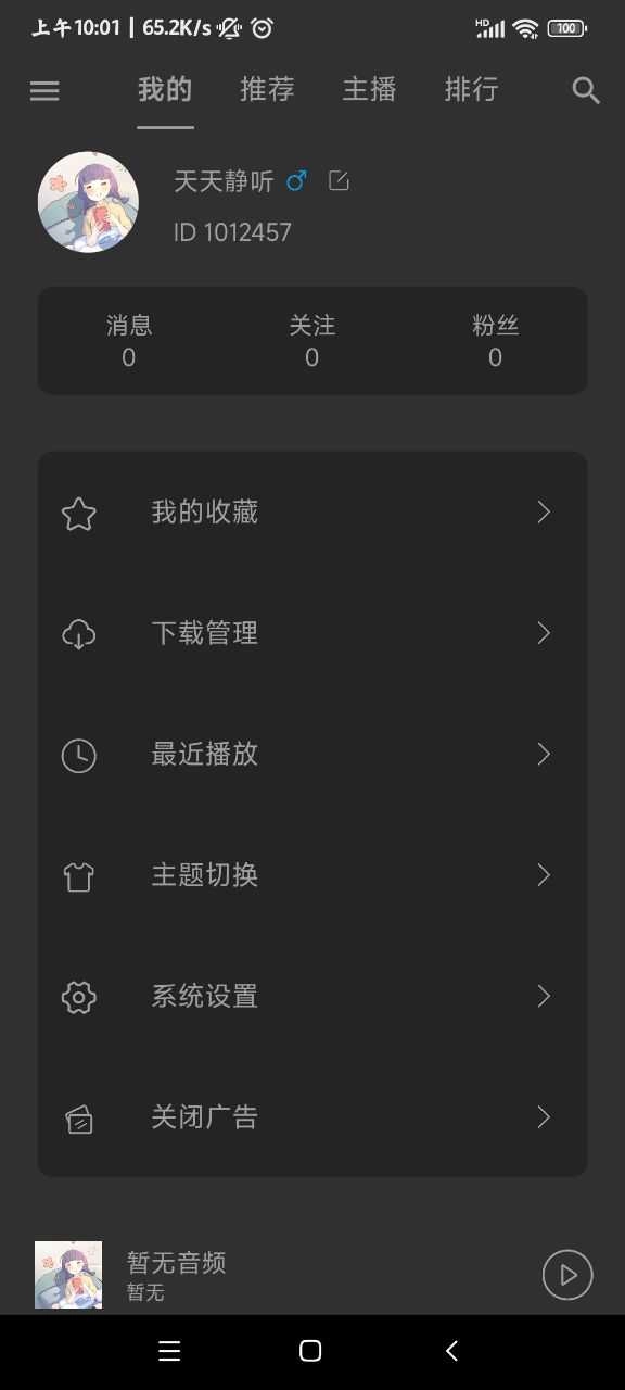 天天静听免费版图1