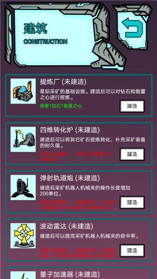 我去太空挖矿还债菜单版