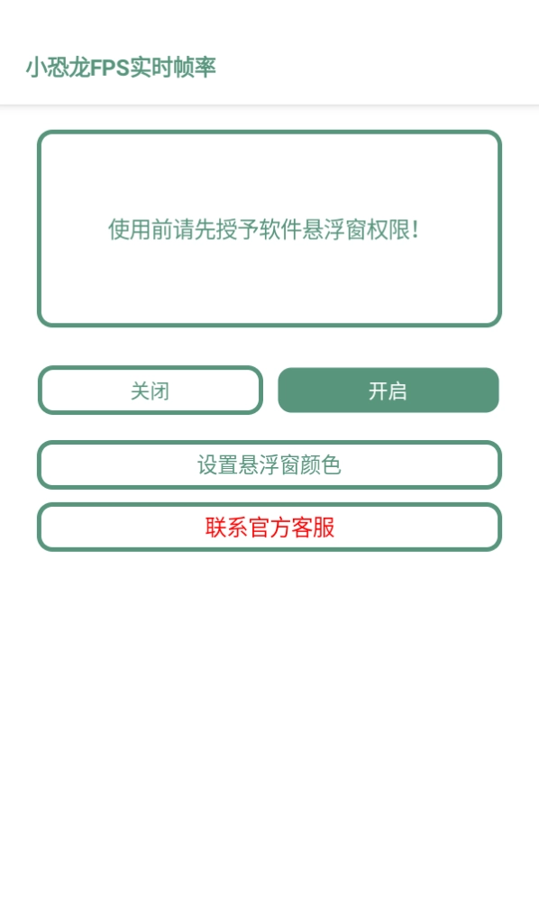 小恐龙FPS实时帧率1