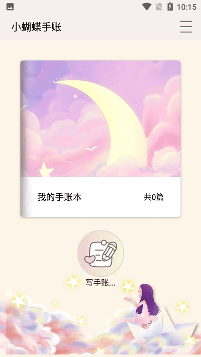 小蝴蝶手账图3