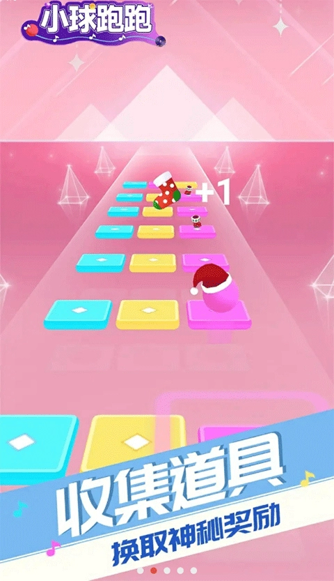 小球跑跑免费版