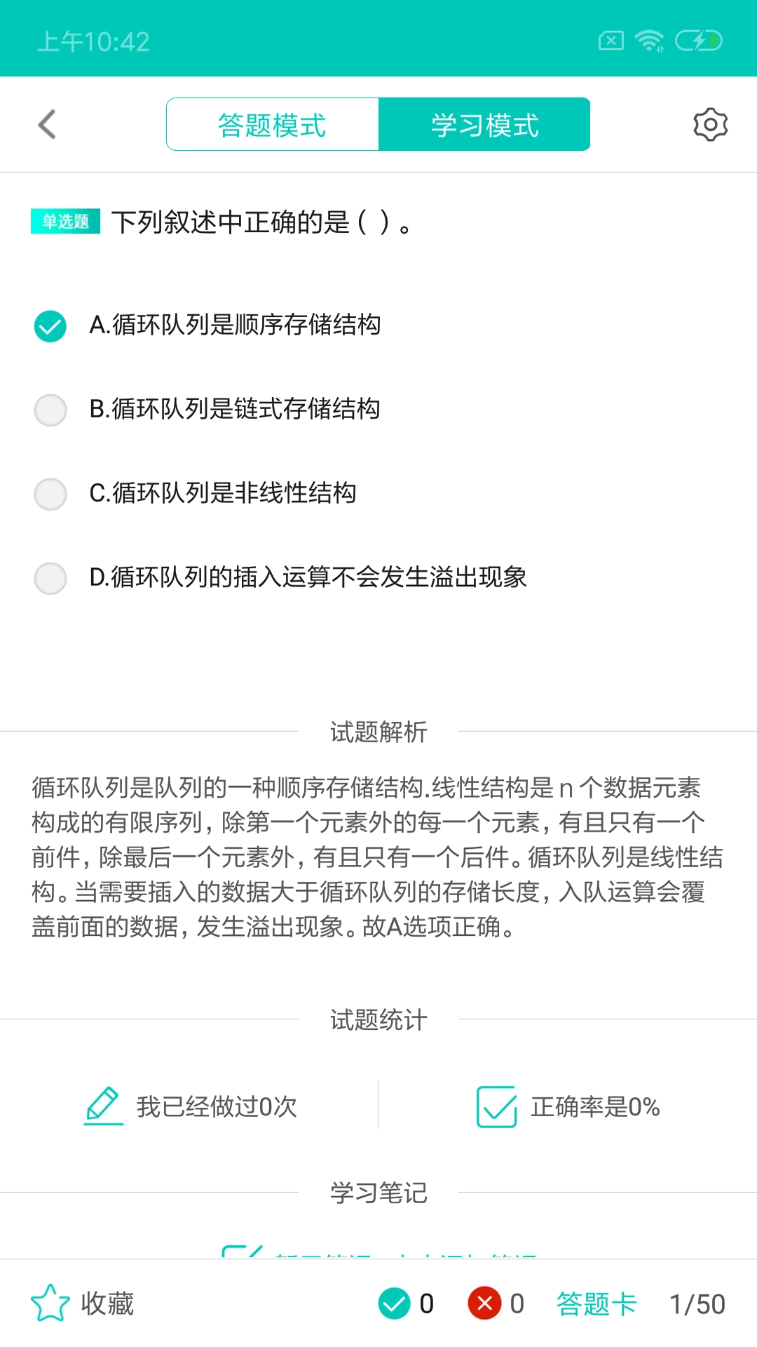二级C语言学习宝典图3
