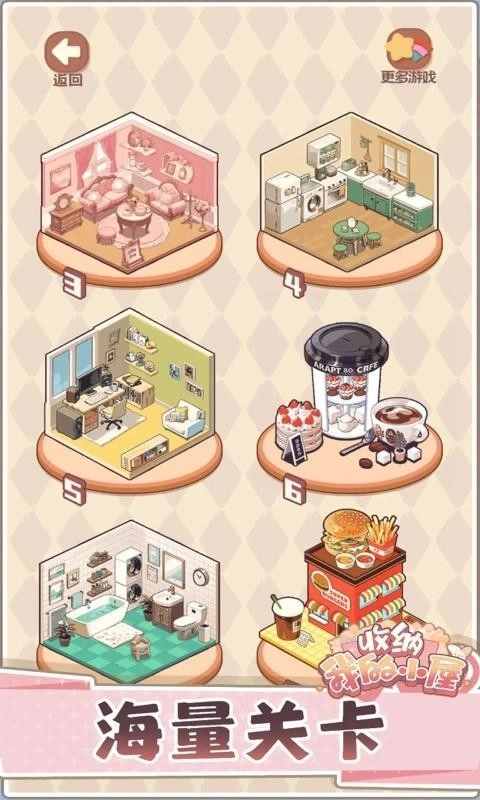 收纳我的小屋2游戏