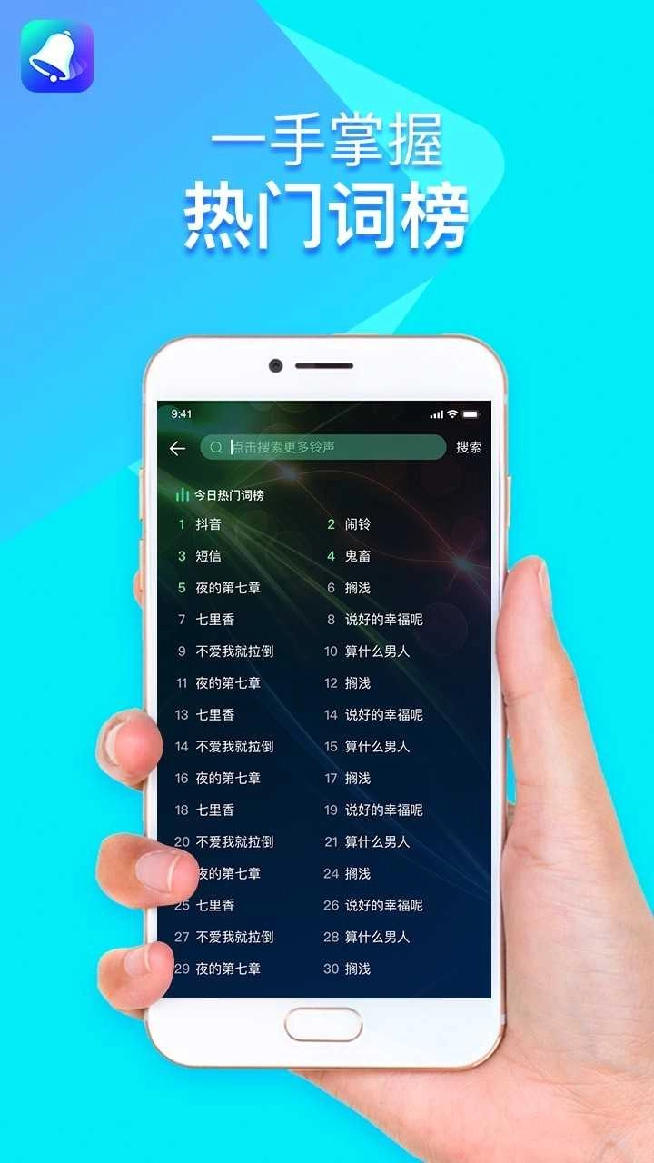 全民铃声 图3