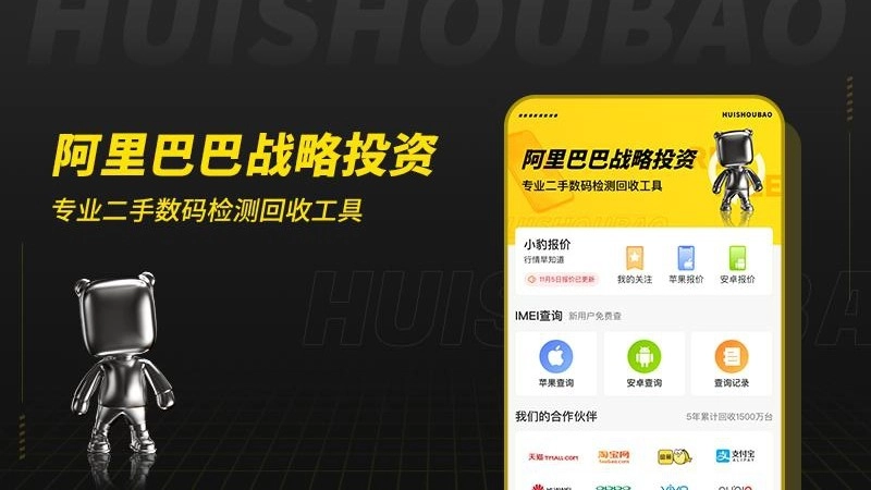 回收宝专业版图1