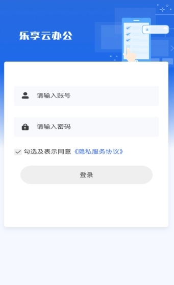 乐享云办公图3