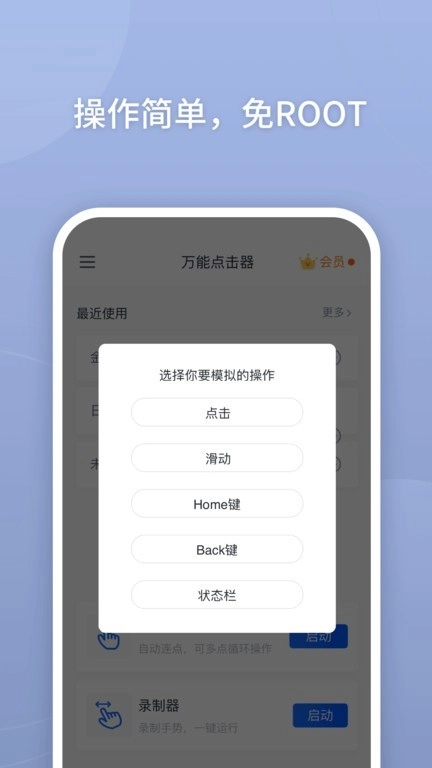 万能点击器免费版图1