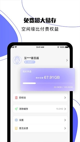 123云盘免费版图4