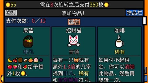 幸运房东汉化版图4