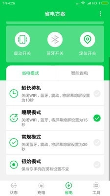 充电大师免费版图1