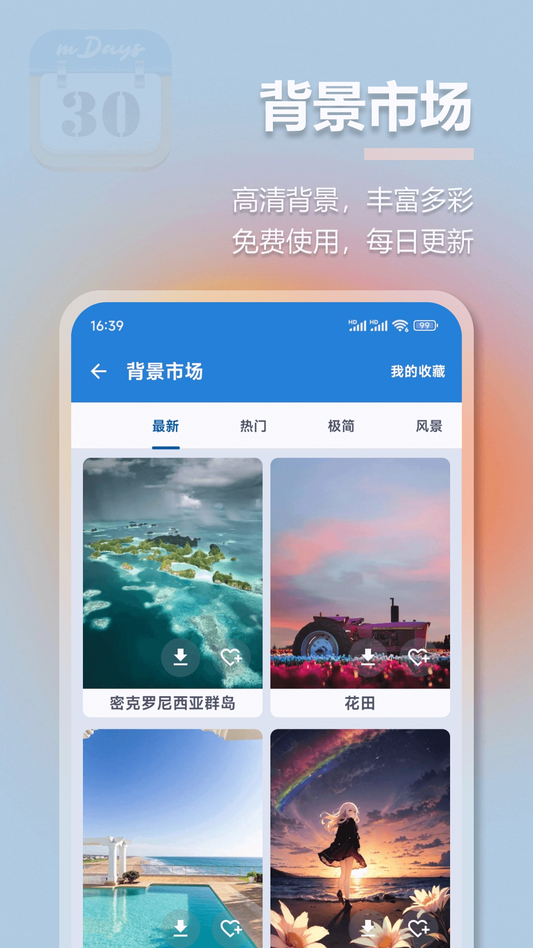 mDays倒计时图2
