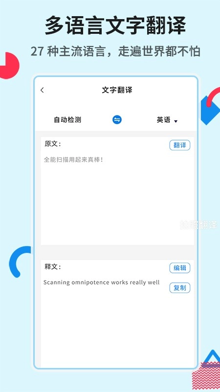 全能扫描工具图4