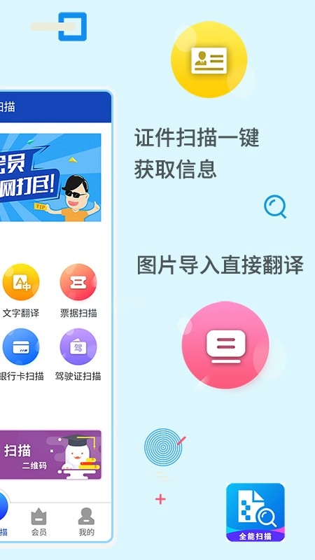 全能扫描工具图3