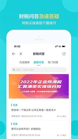 正保会计网校最新版图3