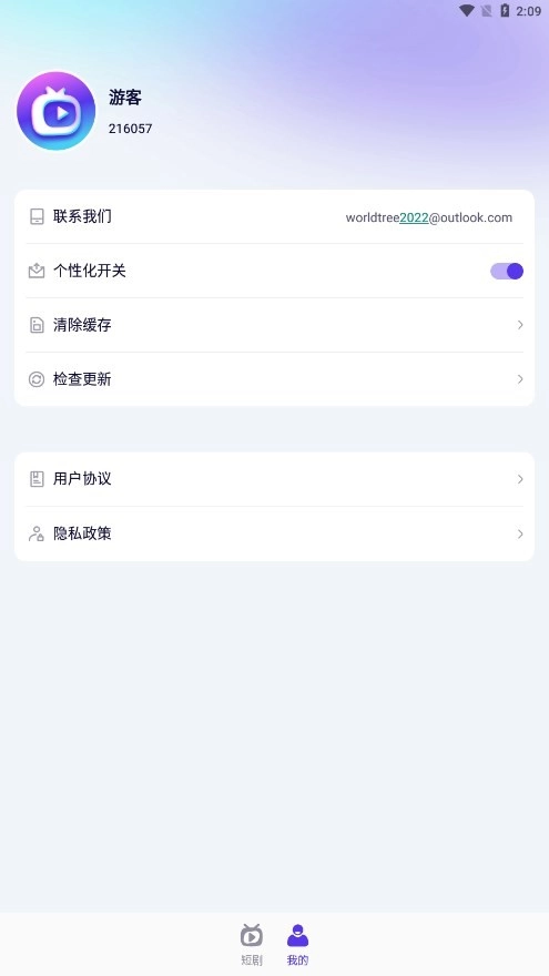 指尖短剧图4