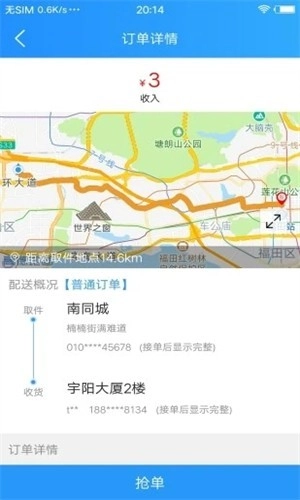 悟空快跑配送图3