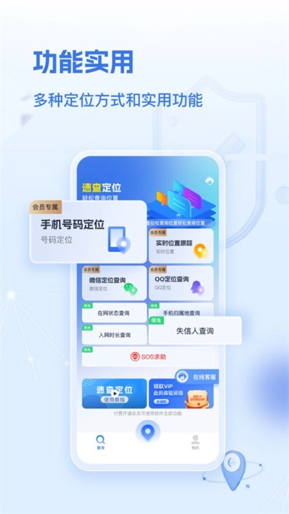速查定位软件图2