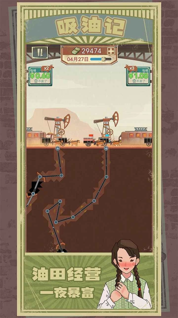 吸油记正版图3