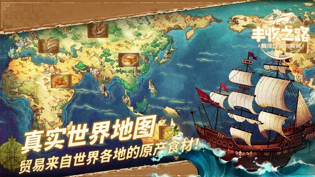 丰收之路图1
