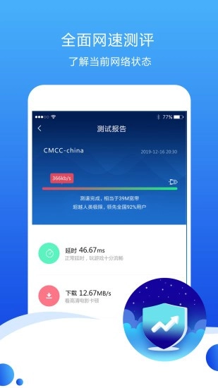 测速高手去广告版图2