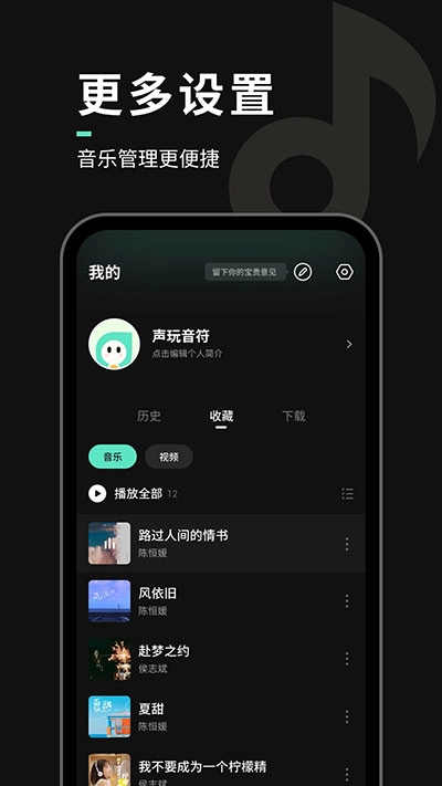 声玩音乐2026最新版图1