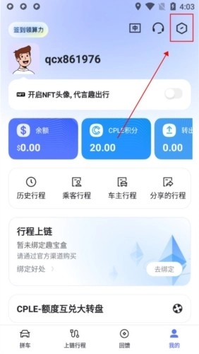 趣出行免费版图5