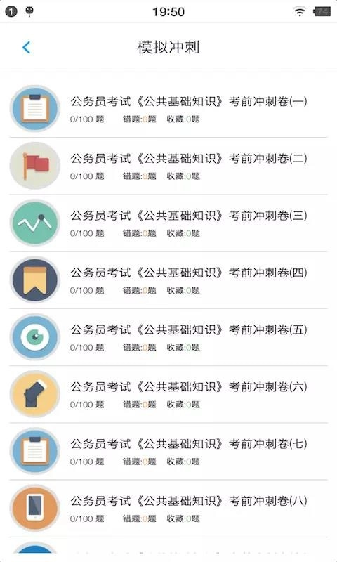 公共基础知识题库图3
