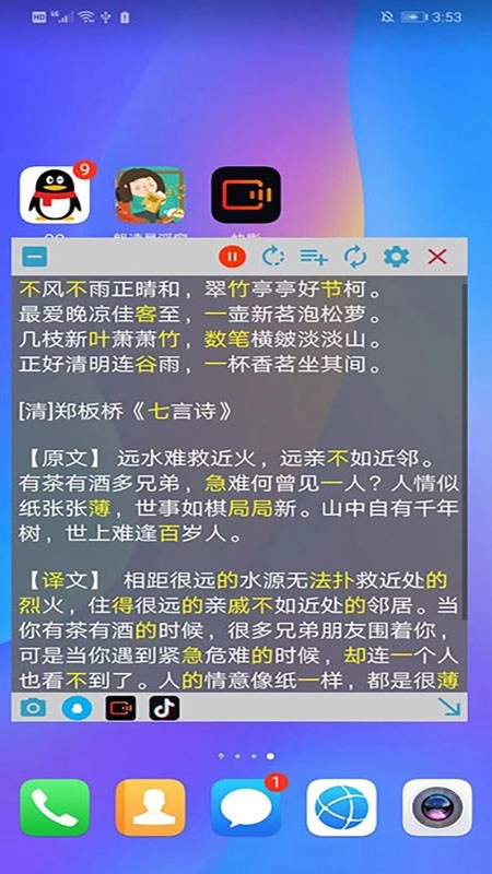 朗读悬浮窗图3