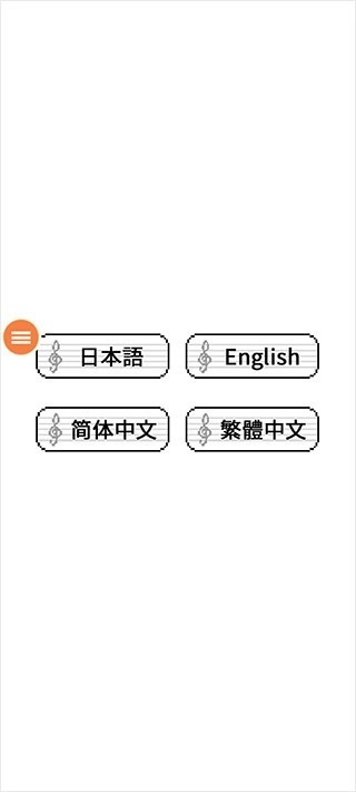 八分音符酱手机版(4)