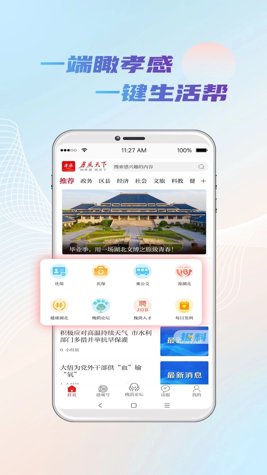 孝感天下图2