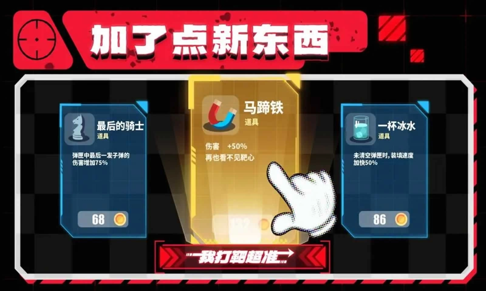我打靶超准(5)