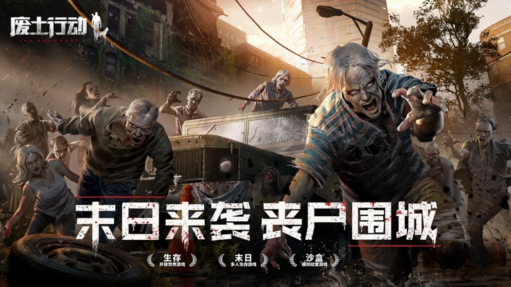 废土行动手机版