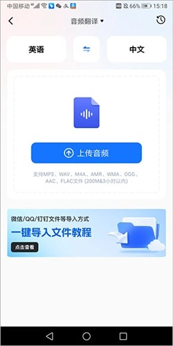 语音翻译王免费版图5