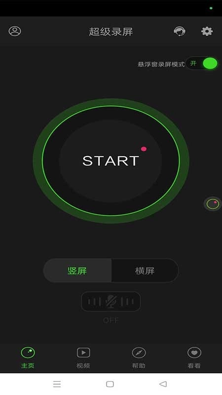 超级录屏图1